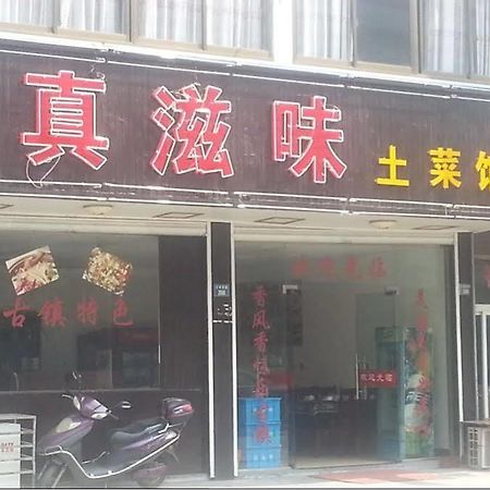 Wuzhen Good Mood Inn Экстерьер фото